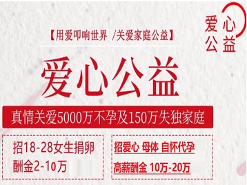 宁陕捐卵助孕生子 爱心志愿者招募